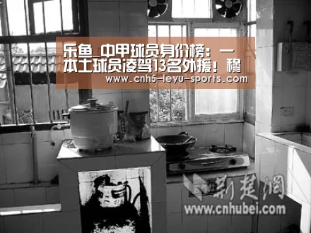 乐鱼_中甲球员身价榜:一本土球员凌驾13名外援!穆里奇未进前十(图3) 乐鱼app