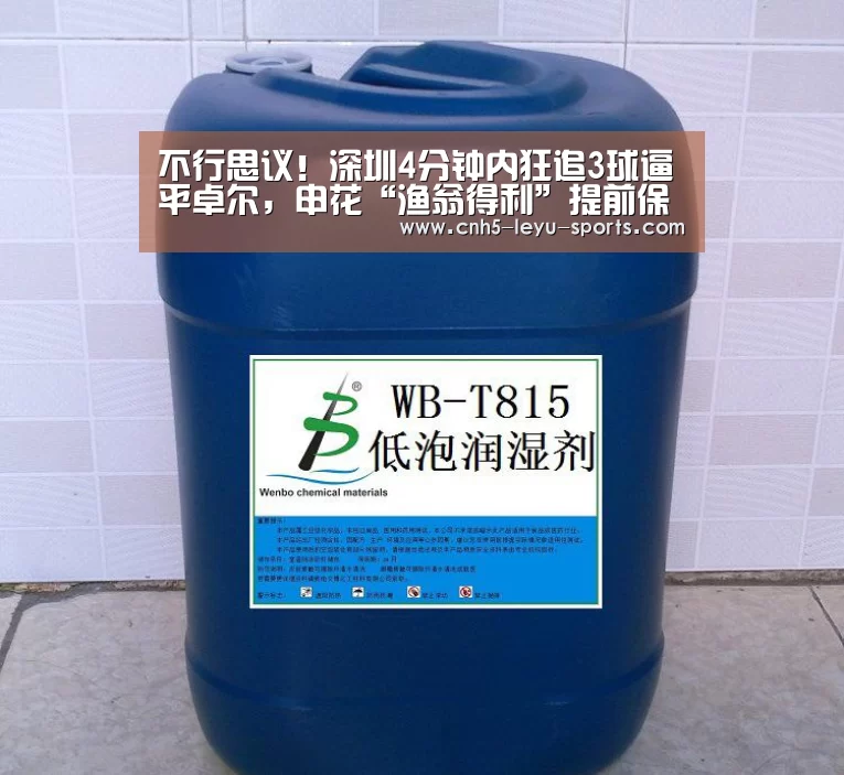 不行思议!深圳4分钟内狂追3球逼平卓尔,申花“渔翁得利”提前保级:乐鱼(图2) 乐鱼体育