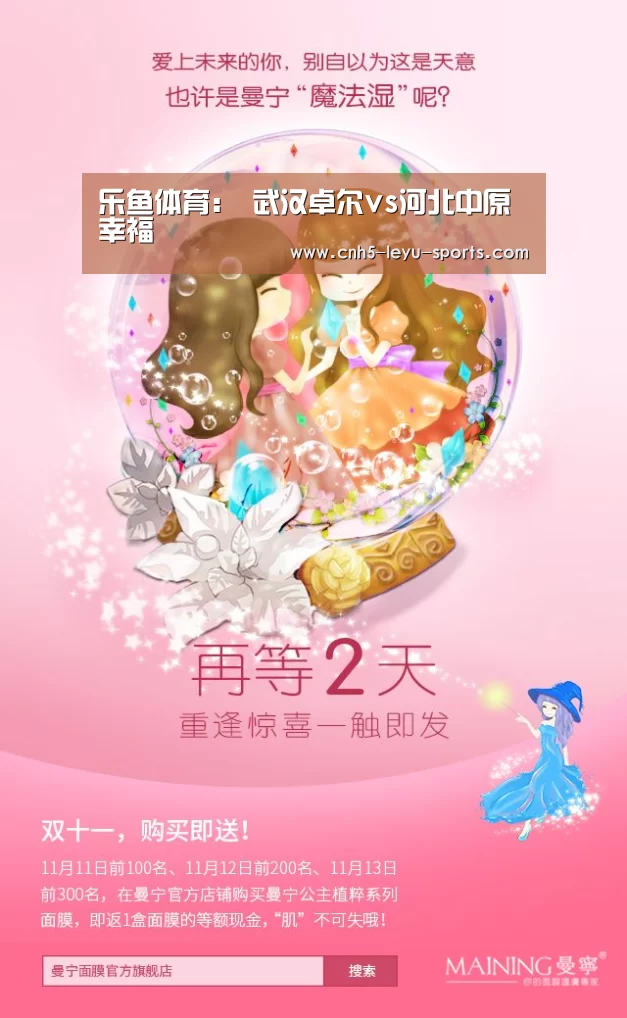 乐鱼体育:
武汉卓尔vs河北中原幸福(图2) 乐鱼app